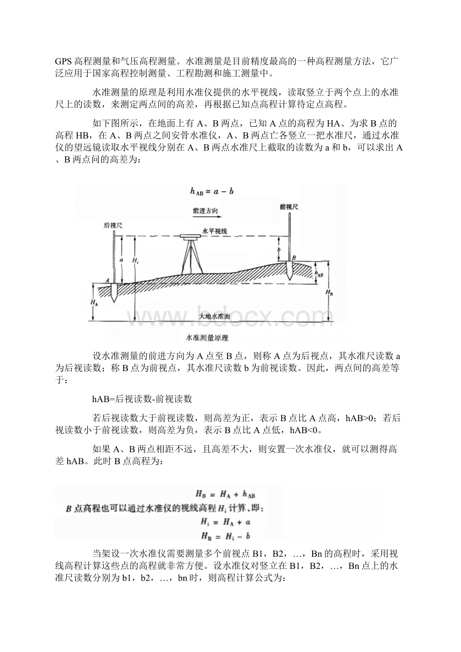 水准仪经纬仪全站仪操作方法.docx_第3页