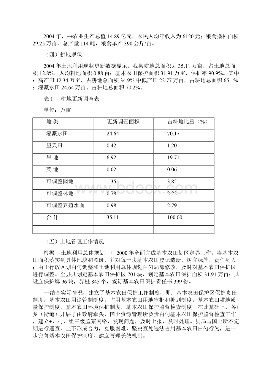 XX基本农田保护示范区建设项目可行性方案.docx_第2页