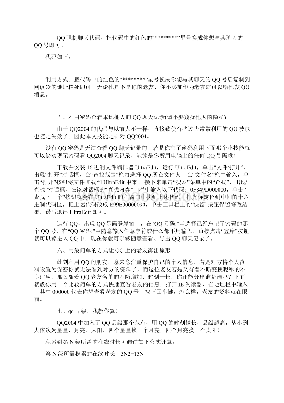 QQ技术攻略.docx_第3页