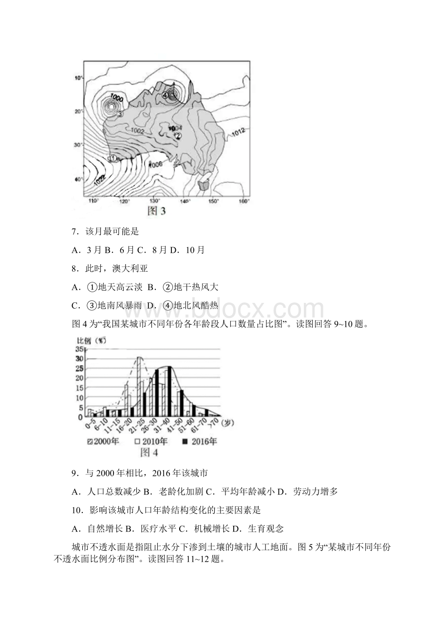 江苏卷地理高考真题精修版Word格式文档下载.docx_第3页