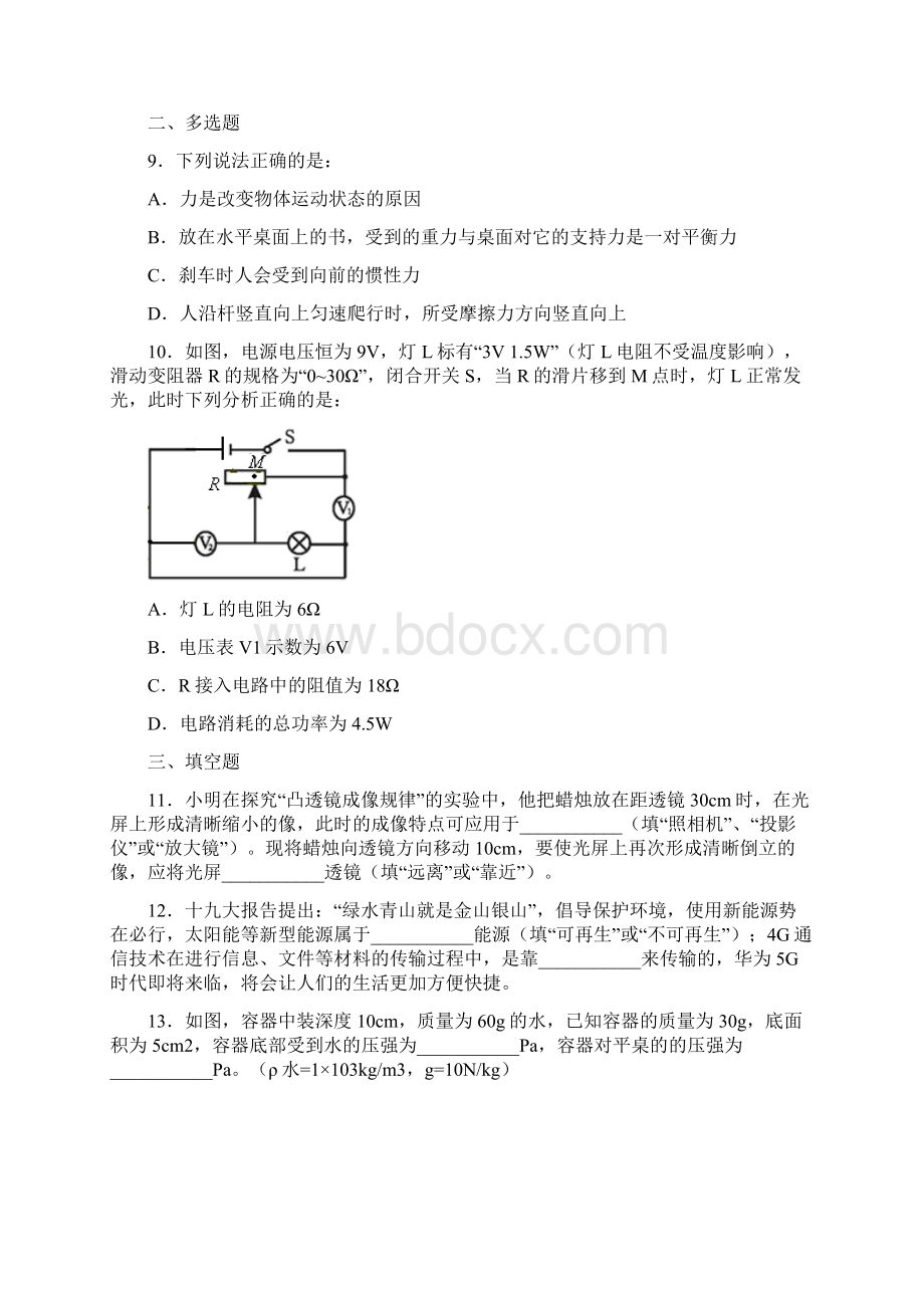 中考物理真题Word下载.docx_第3页