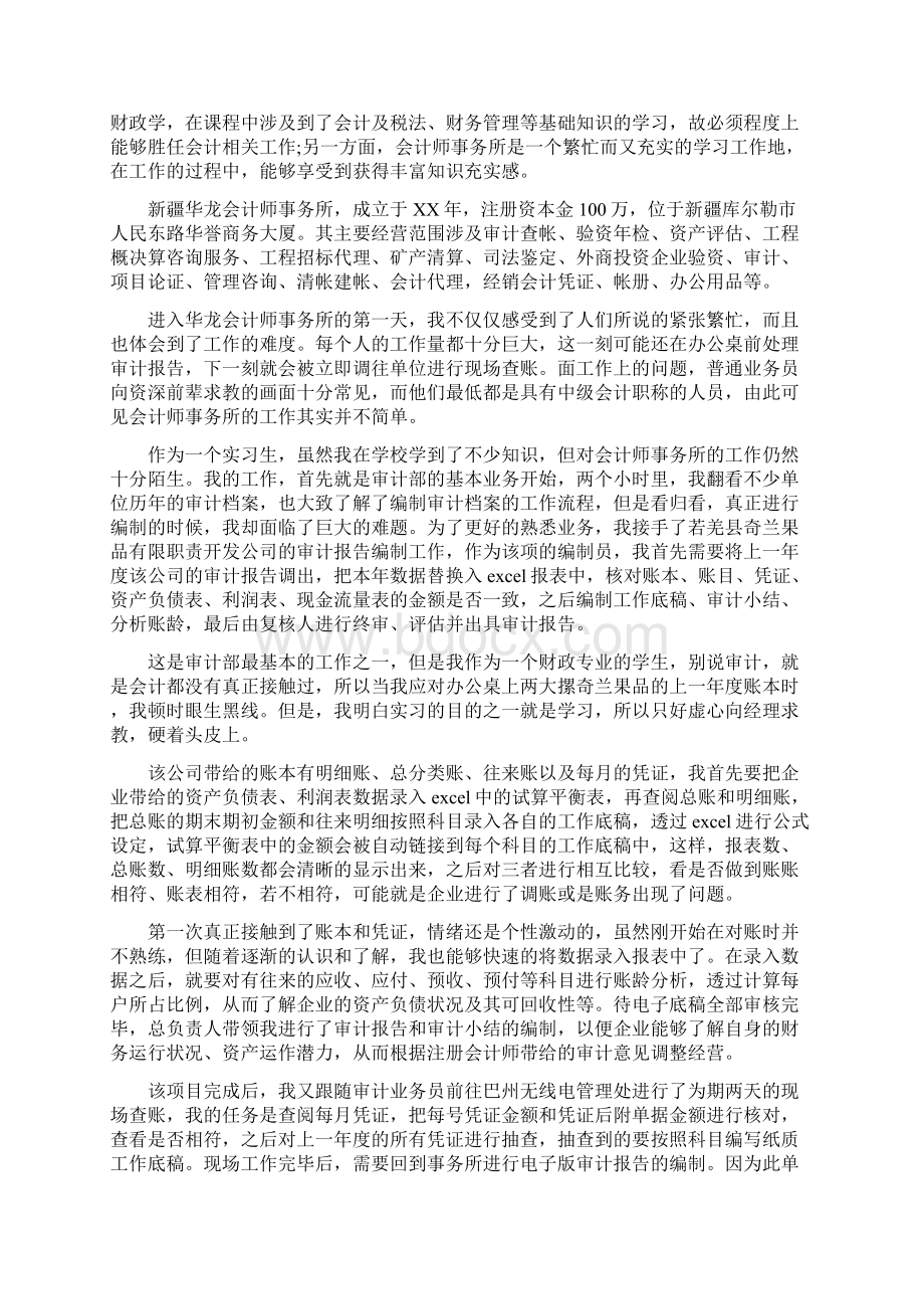 大学生毕业实习报告范文及模板.docx_第2页