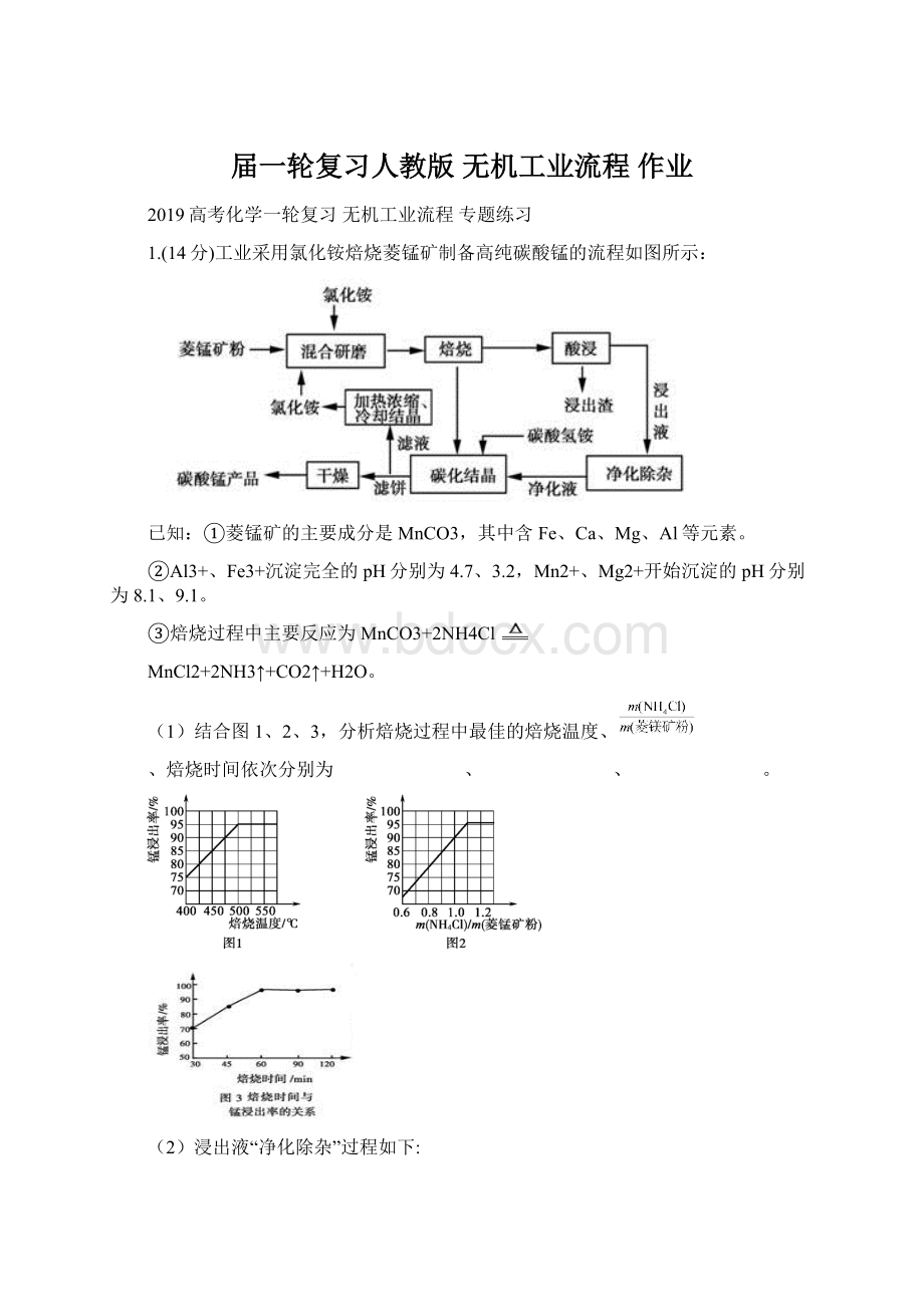 届一轮复习人教版 无机工业流程 作业Word文档下载推荐.docx