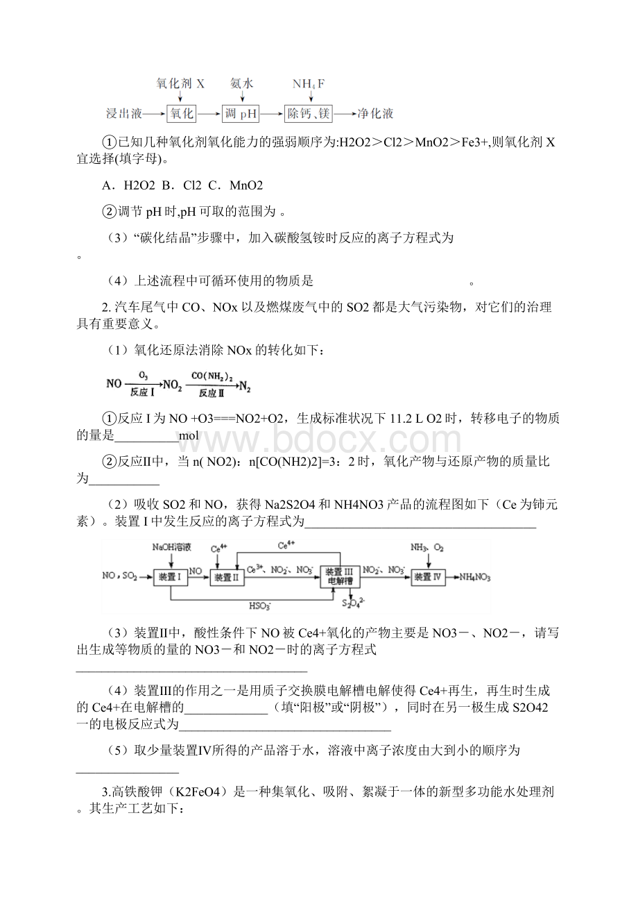 届一轮复习人教版 无机工业流程 作业Word文档下载推荐.docx_第2页