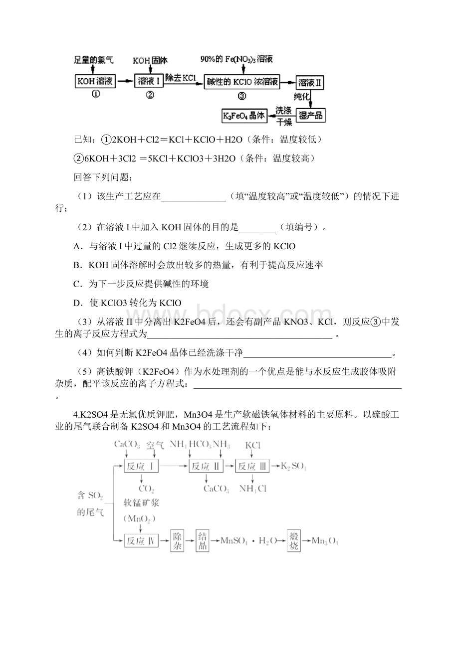 届一轮复习人教版 无机工业流程 作业Word文档下载推荐.docx_第3页