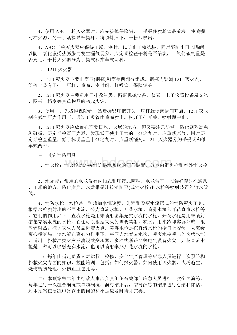 消防安全突发事件应急预案.docx_第3页