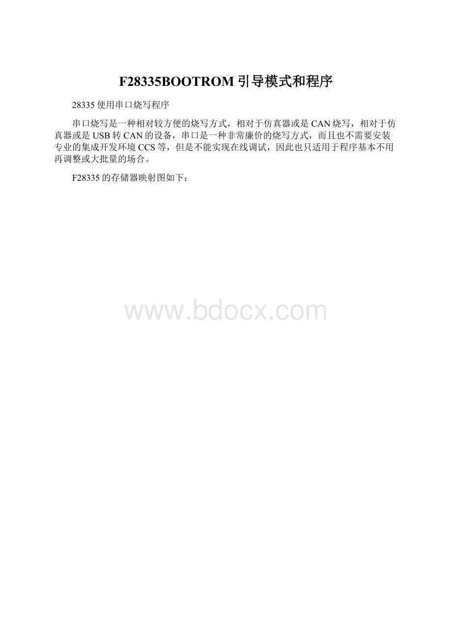 F28335BOOTROM引导模式和程序.docx