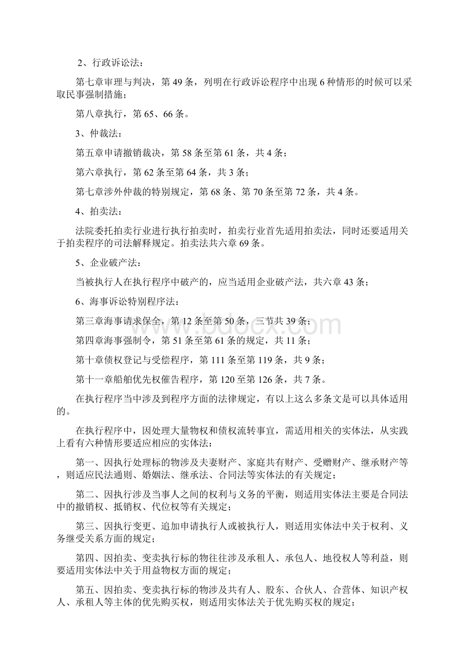 执行程序中的法律问题与律师的作用Word格式.docx_第2页