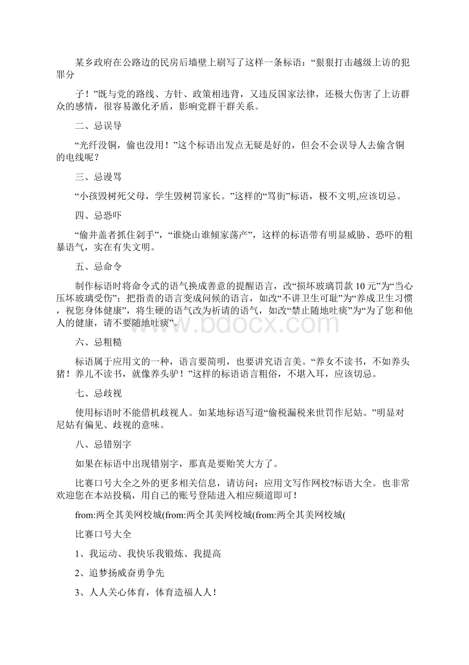 个人比赛口号.docx_第3页