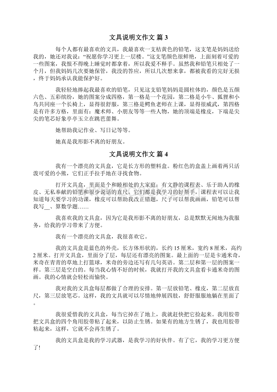 文具说明文作文9篇Word文档格式.docx_第2页