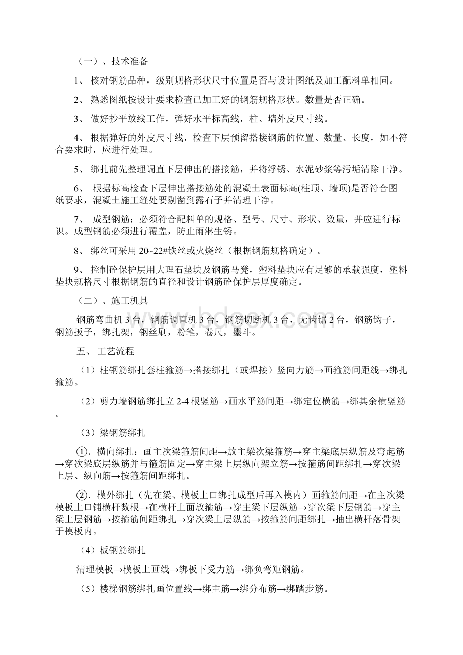 钢筋工程施工方案Word文件下载.docx_第2页