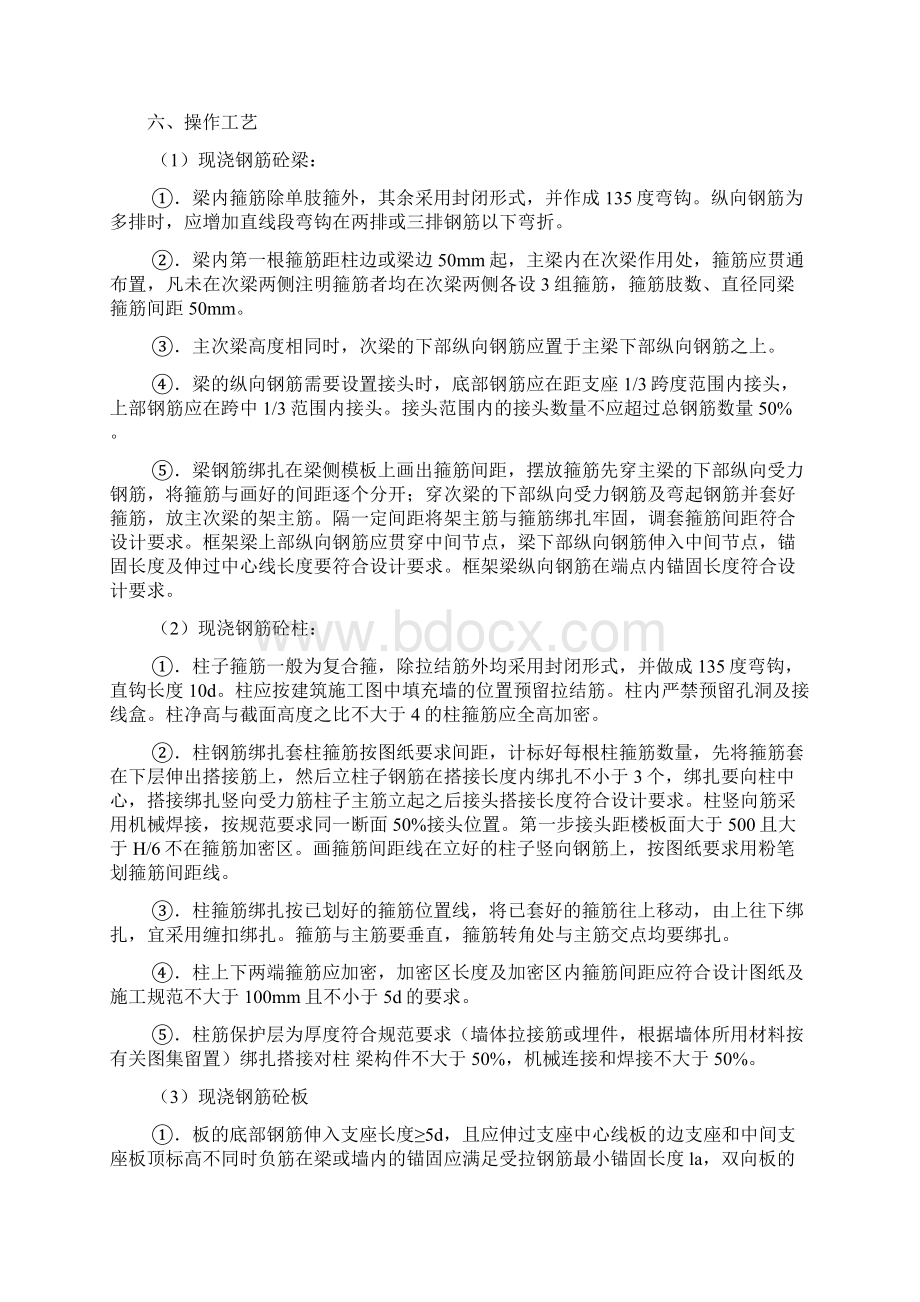 钢筋工程施工方案Word文件下载.docx_第3页