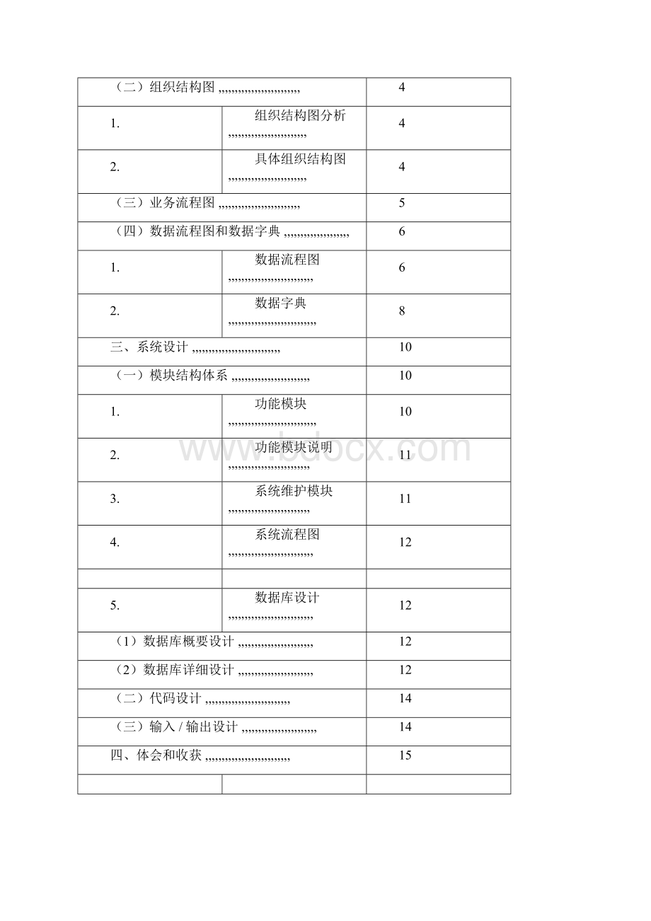 管理信息系统课程设计学生成绩管理系统.docx_第2页