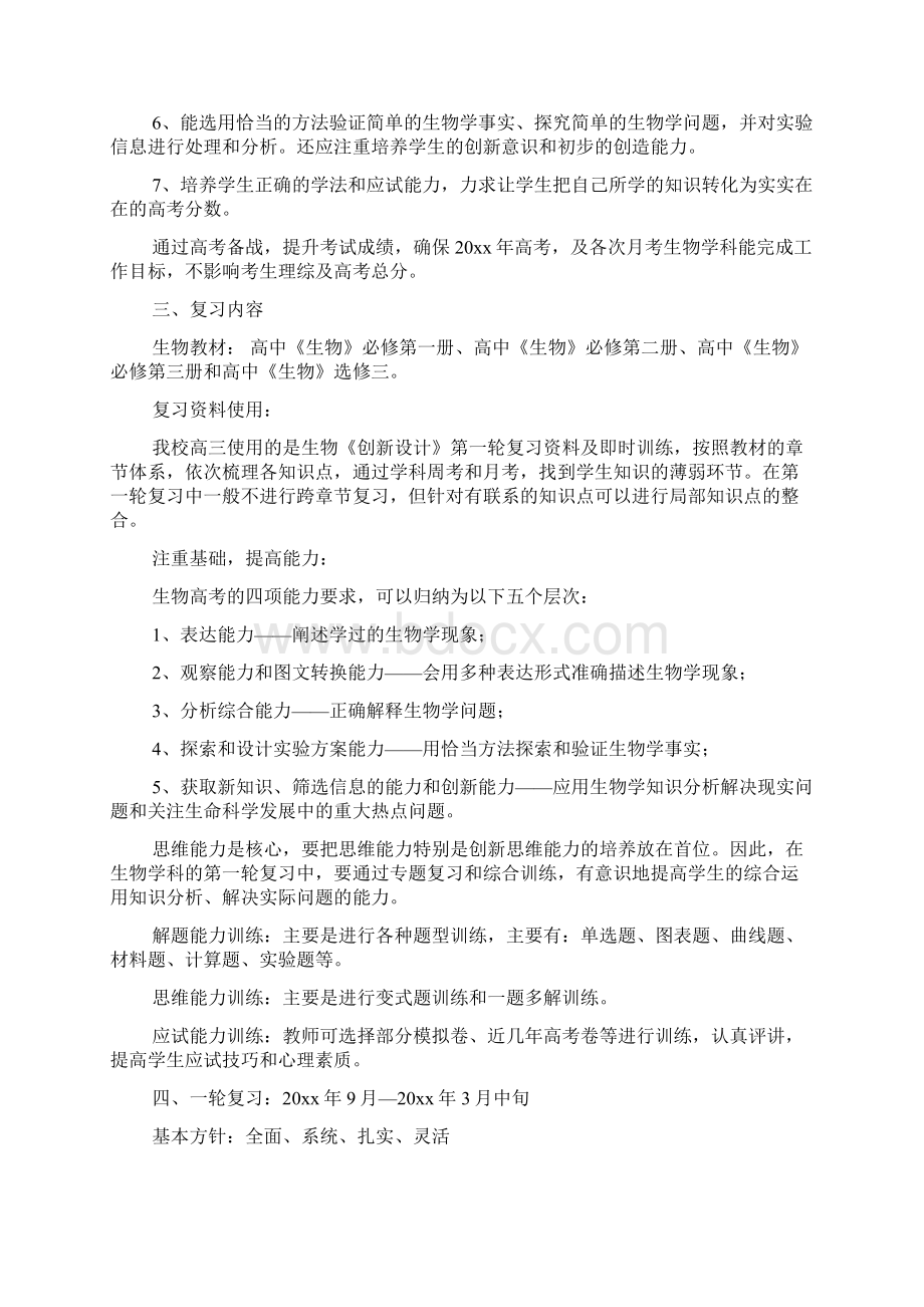 精华高三学习计划8篇Word文档下载推荐.docx_第3页