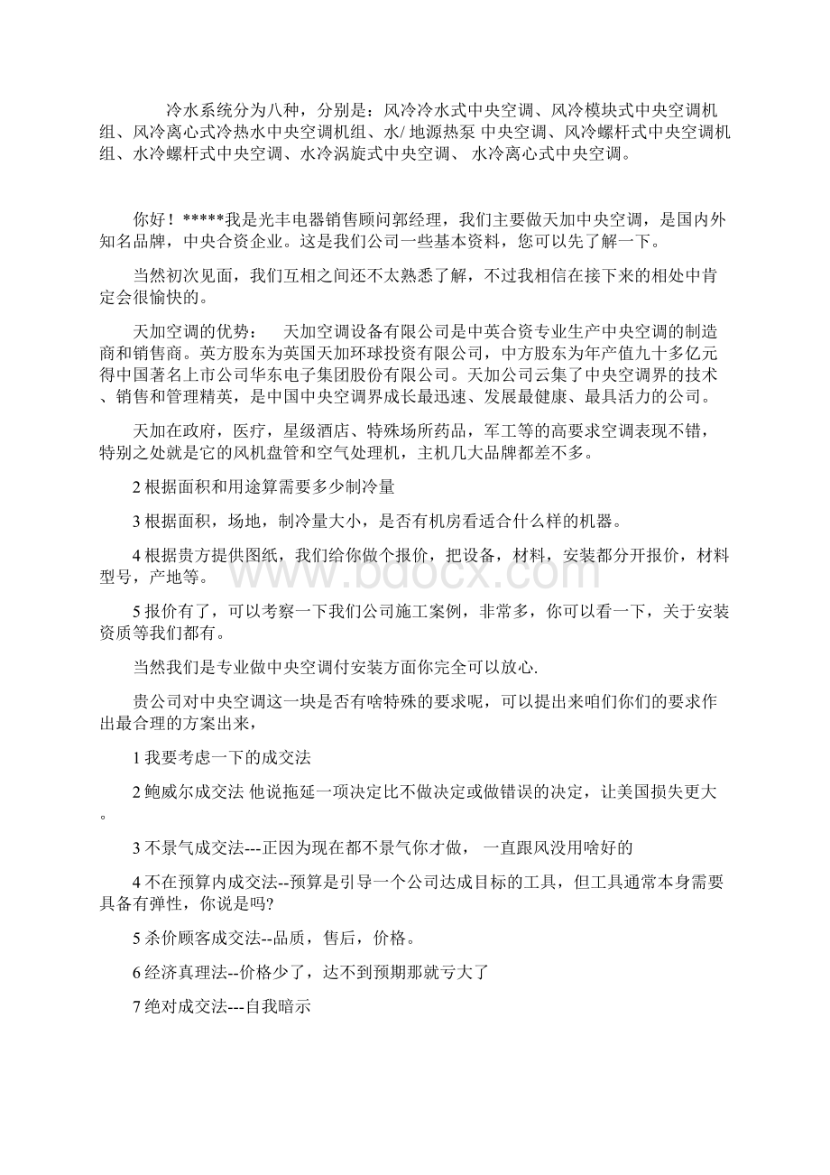 中央空调的基础知识Word文件下载.docx_第3页