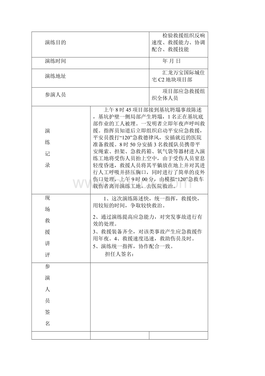 建筑工程各项应急救援演练记录之欧阳结创编Word文件下载.docx_第2页