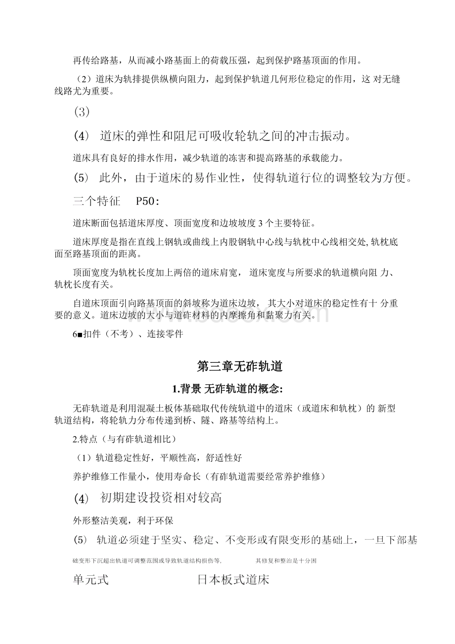 华东交大轨道工程复习.docx_第3页