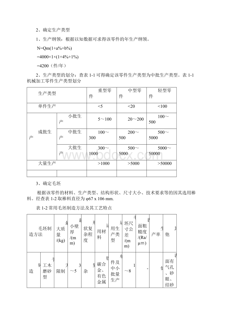 套筒加工工艺规程doc.docx_第3页