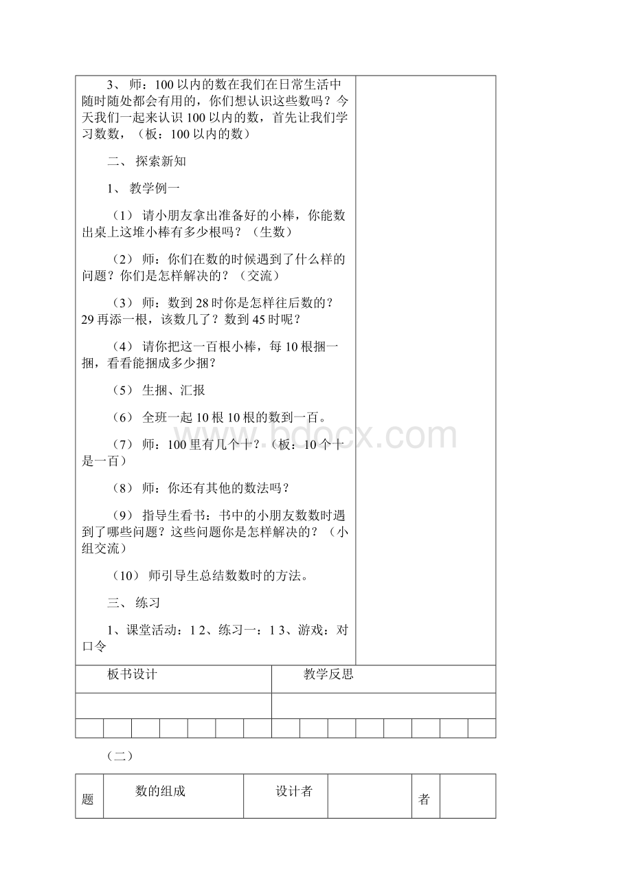 西师版小学数学一年级数学下册全册教案.docx_第2页