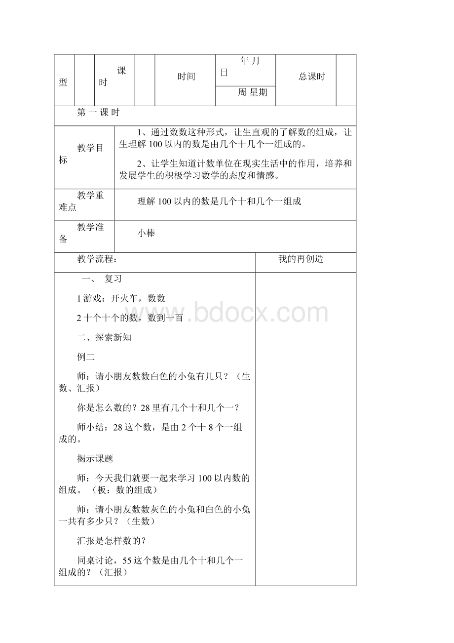 西师版小学数学一年级数学下册全册教案.docx_第3页