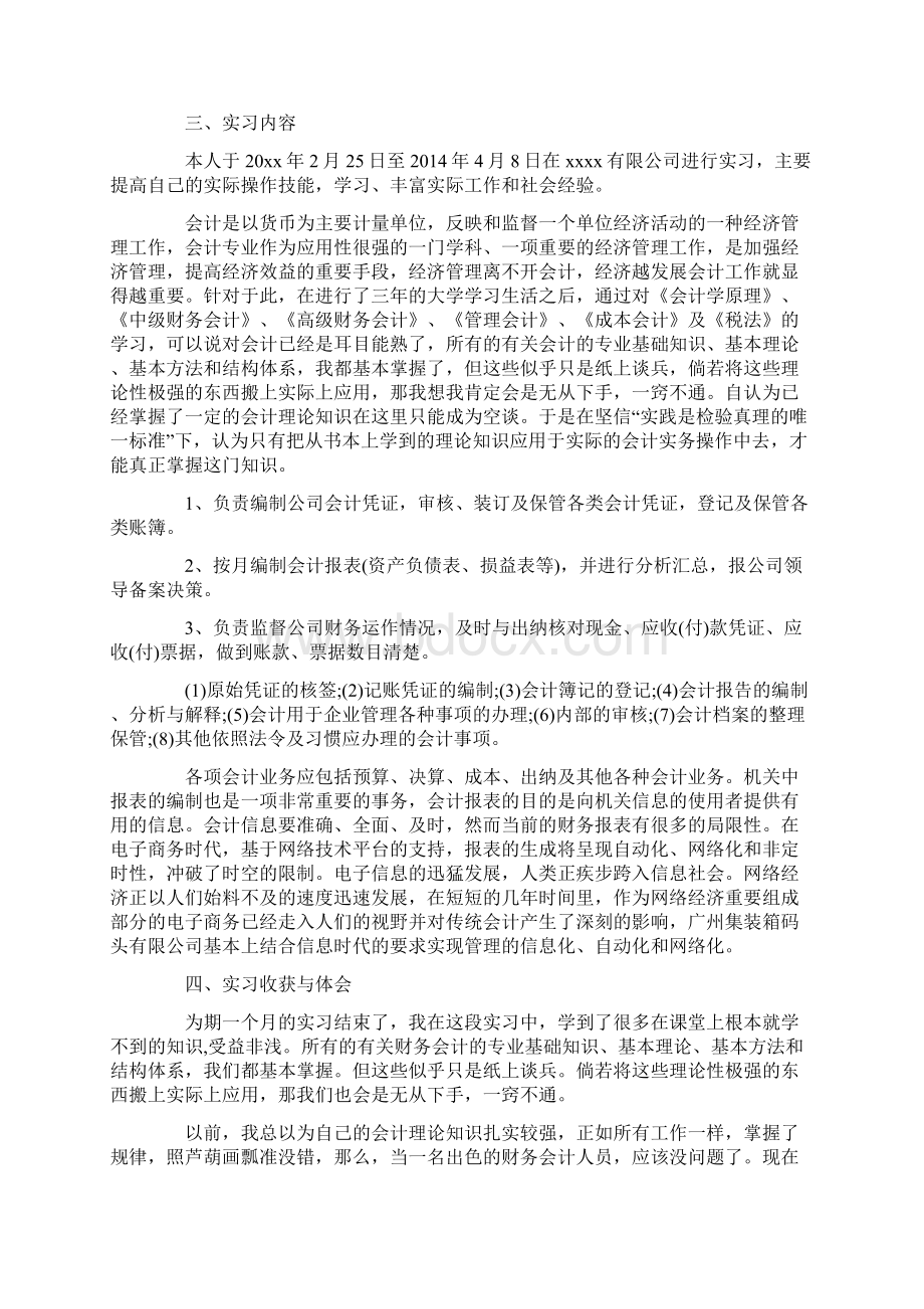 度参考会计实习报告总结范文.docx_第2页