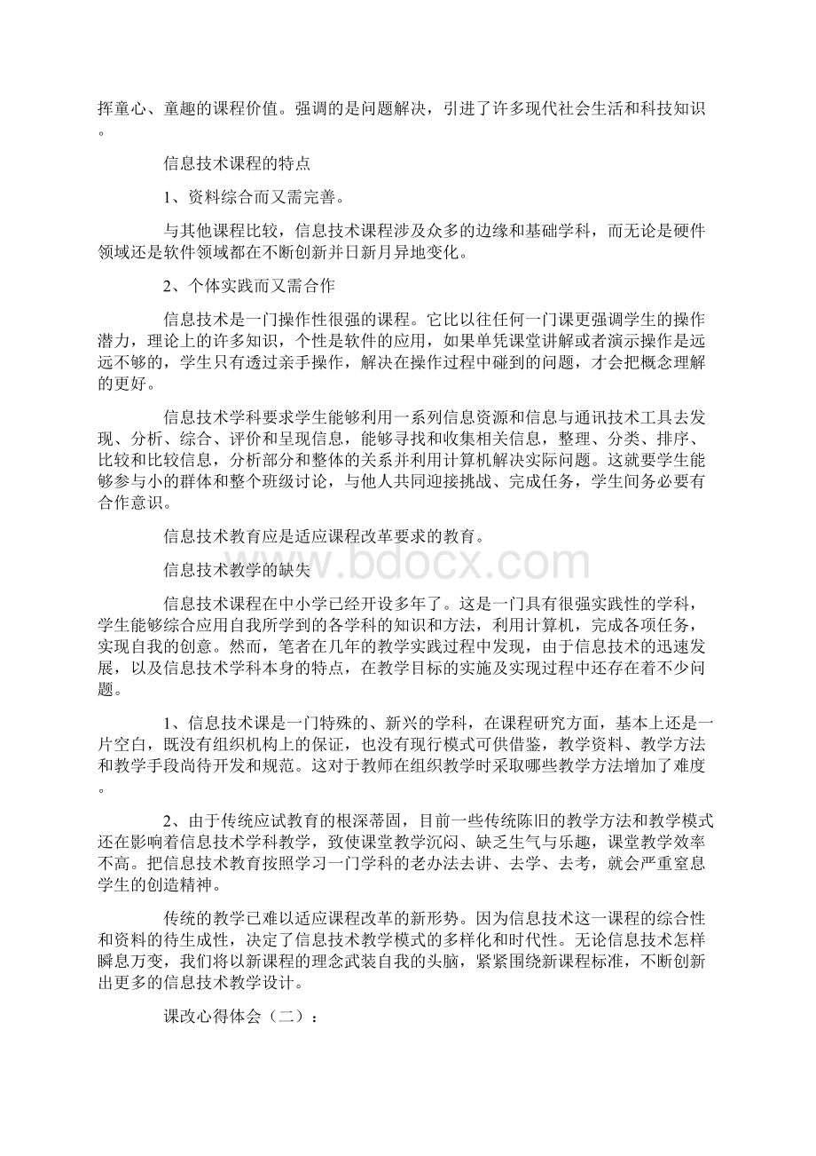 课改工作总结6篇.docx_第2页