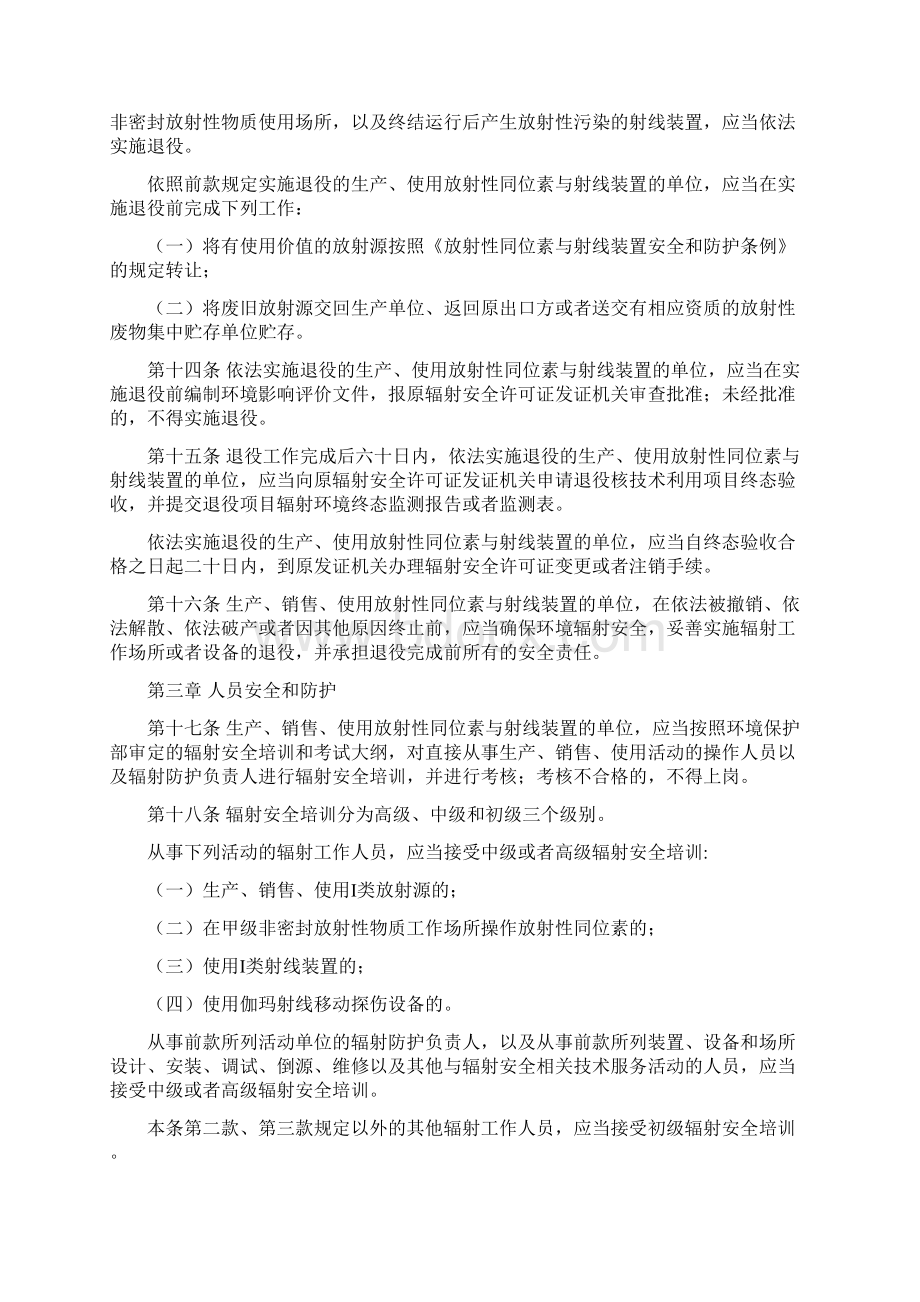 安监办法放射性同位素与射线装置安全和防护管理办法Word文档格式.docx_第3页