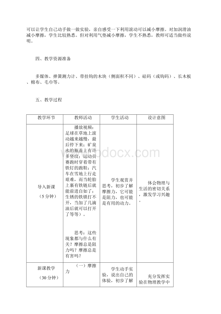 摩擦力教学设计Word文件下载.docx_第3页