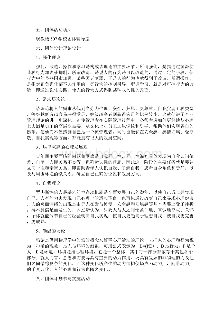 团辅方案设计人际交往.docx_第2页