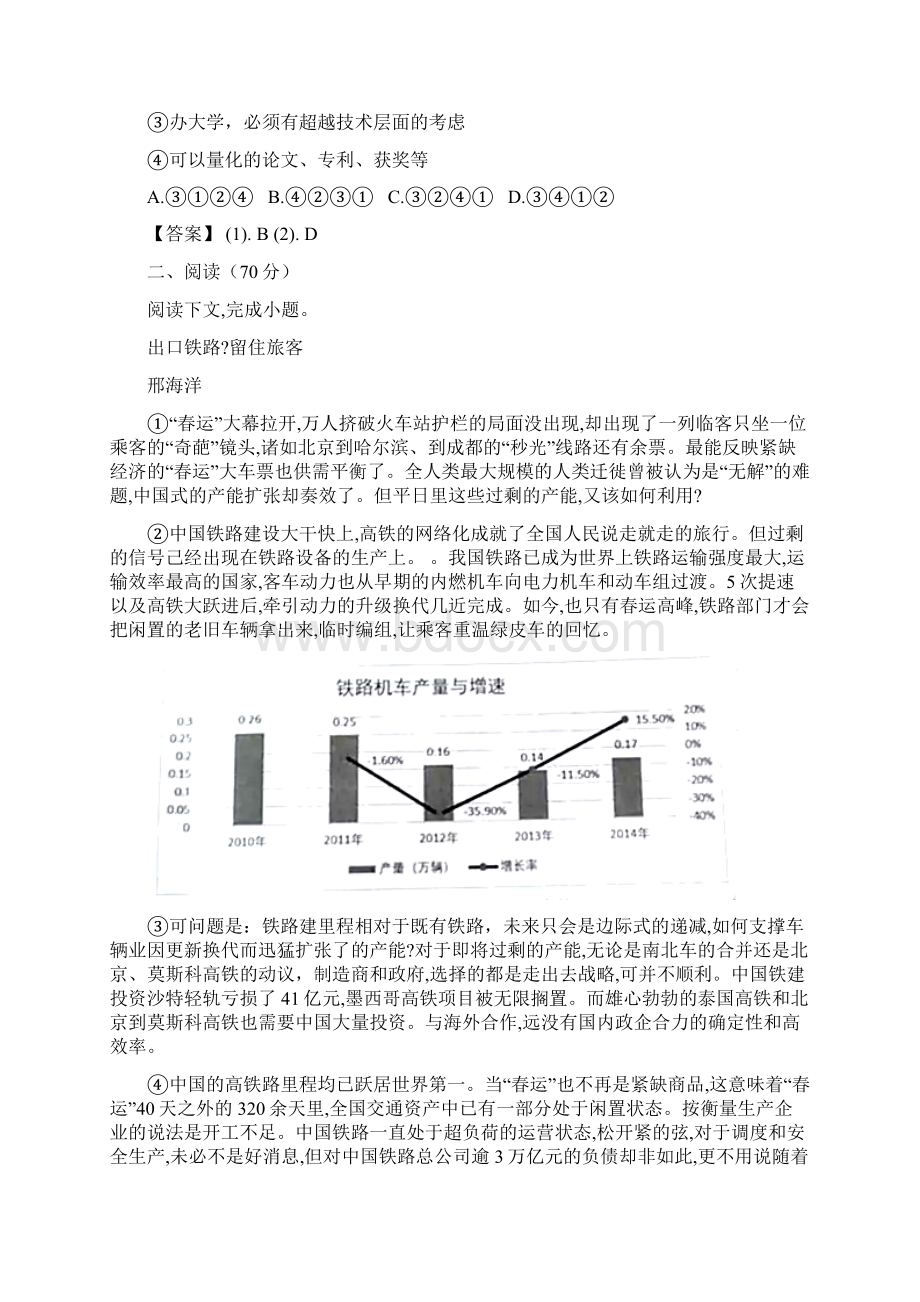 上海市虹口区届高三期中教学质量监控二模语文试题及参考答案Word文件下载.docx_第2页