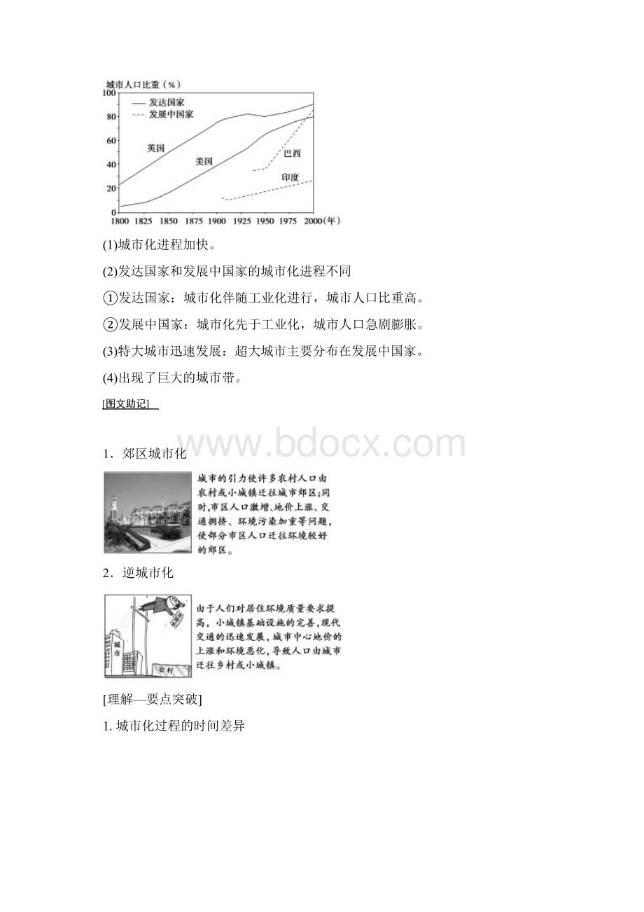 届一轮复习中图版 第6章+第2节 城市化 地域文化与城市发展学案 +Word版含答案Word格式文档下载.docx_第2页