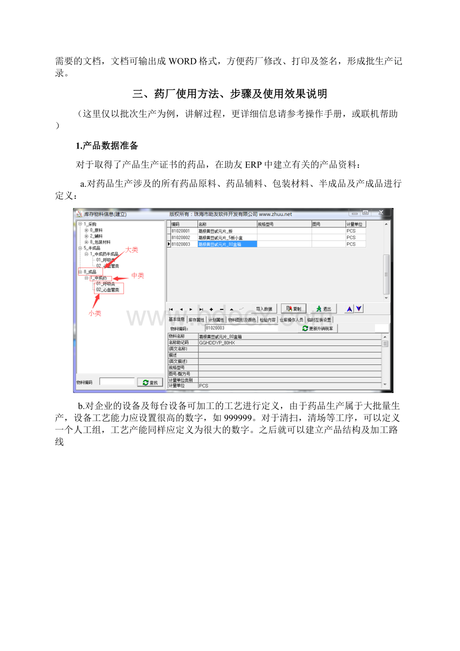 实现药品生产的GMP管理目标Word文件下载.docx_第3页