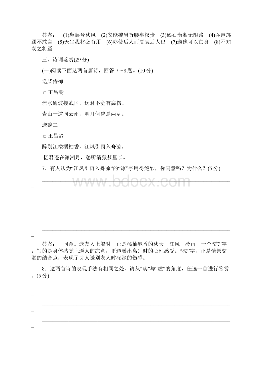 中国古代诗歌散文欣赏模块综合学业水平测试题.docx_第3页