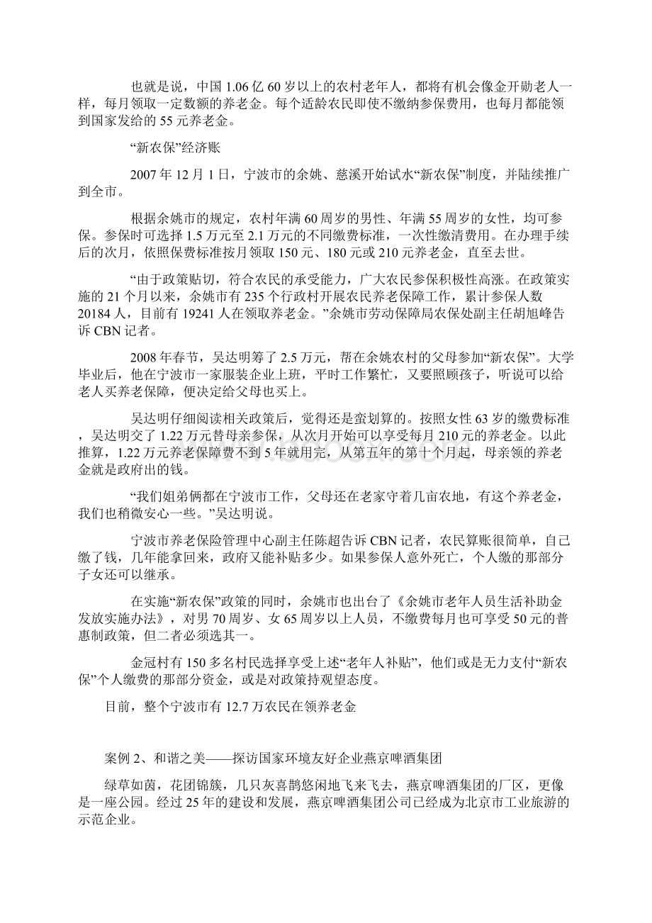 第十一章 构建社会主义和谐社会Word下载.docx_第2页