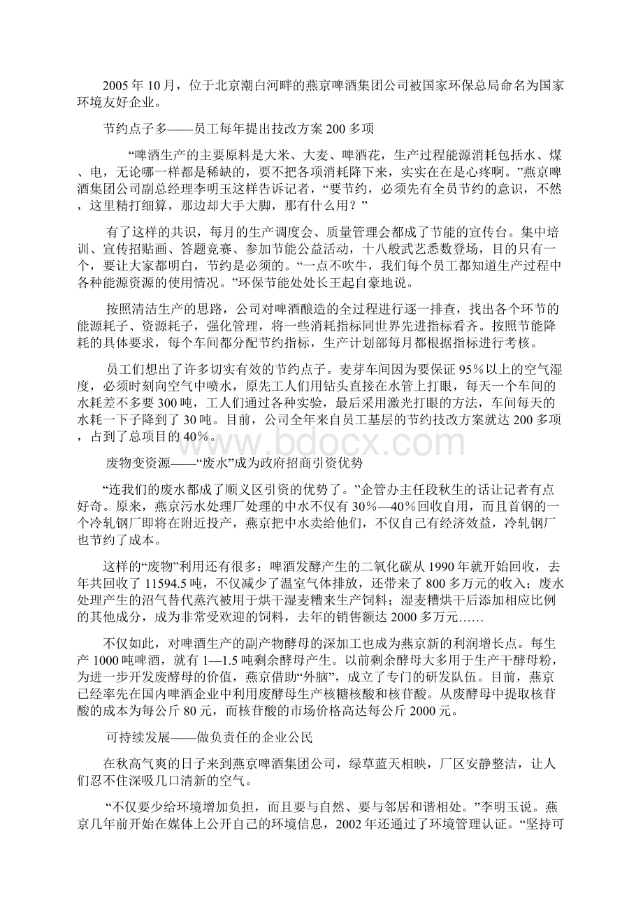 第十一章 构建社会主义和谐社会Word下载.docx_第3页