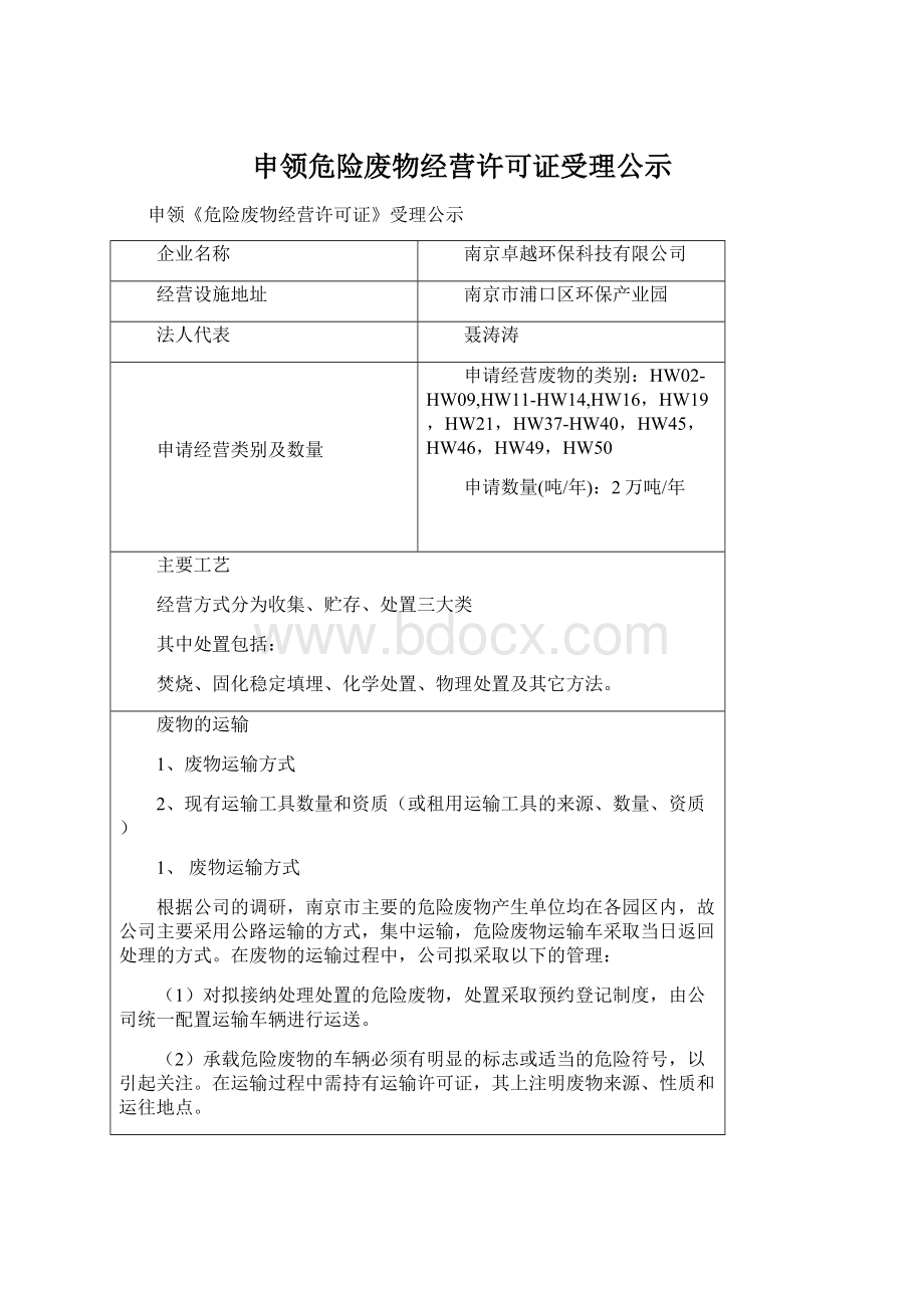 申领危险废物经营许可证受理公示.docx_第1页