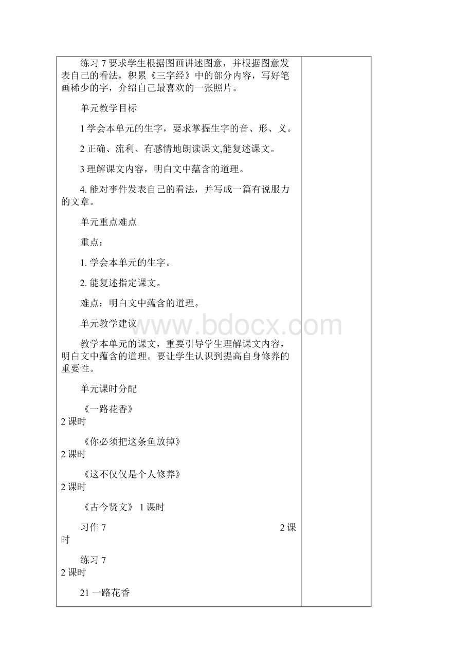 苏教版三级语文下册第七单元教案doc.docx_第2页