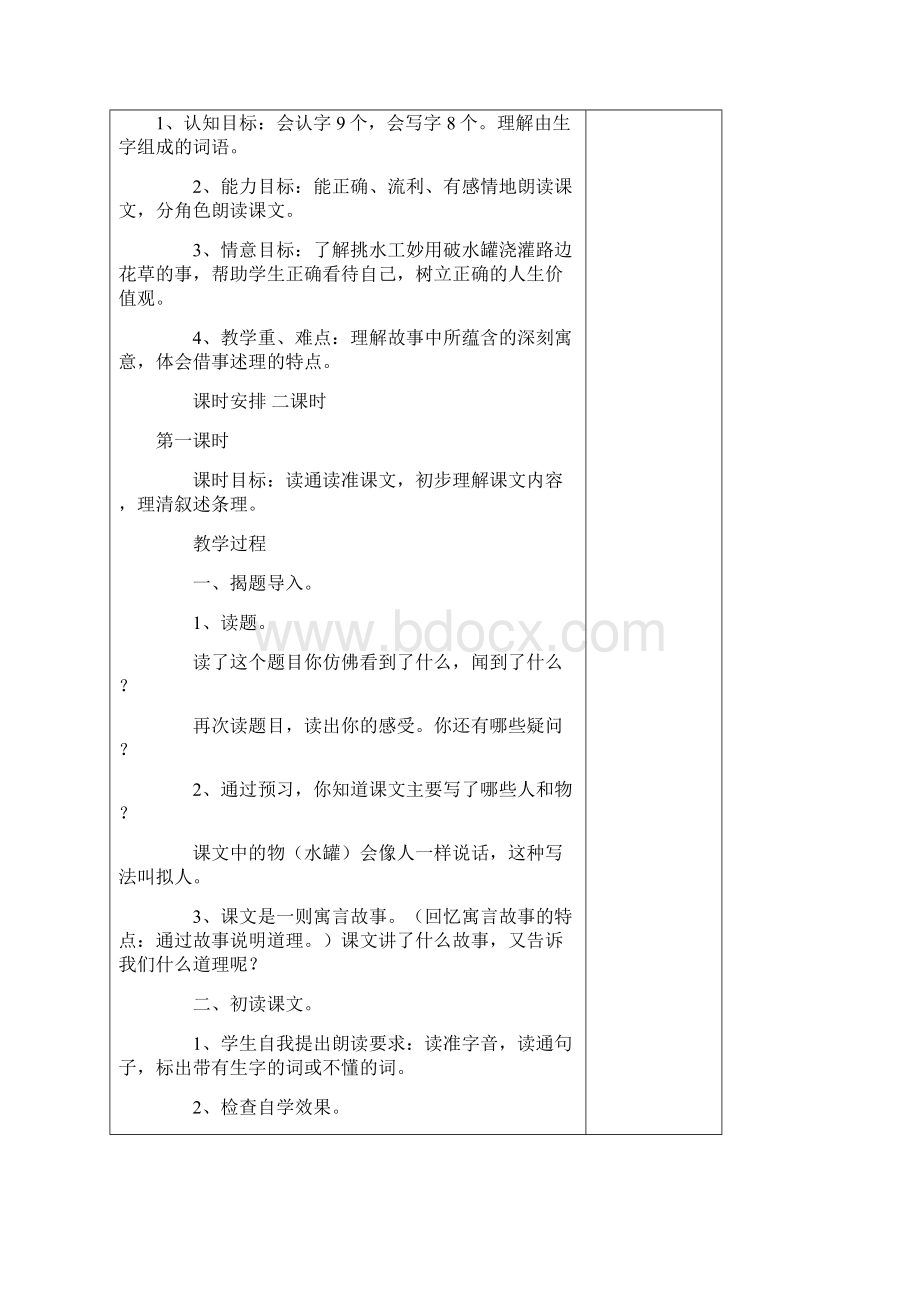 苏教版三级语文下册第七单元教案doc.docx_第3页