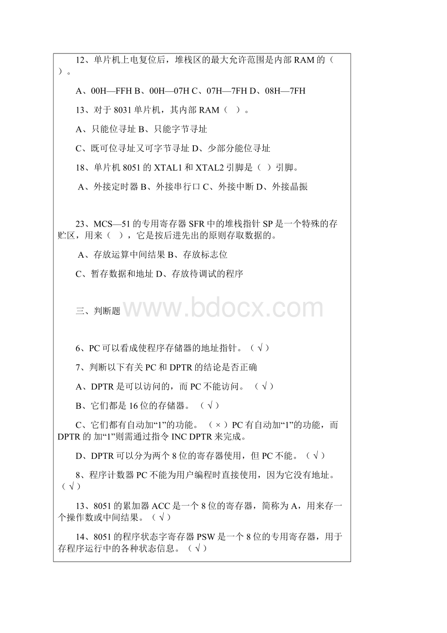 51单片机基础知识试题题库考试用含答案Word文档格式.docx_第2页