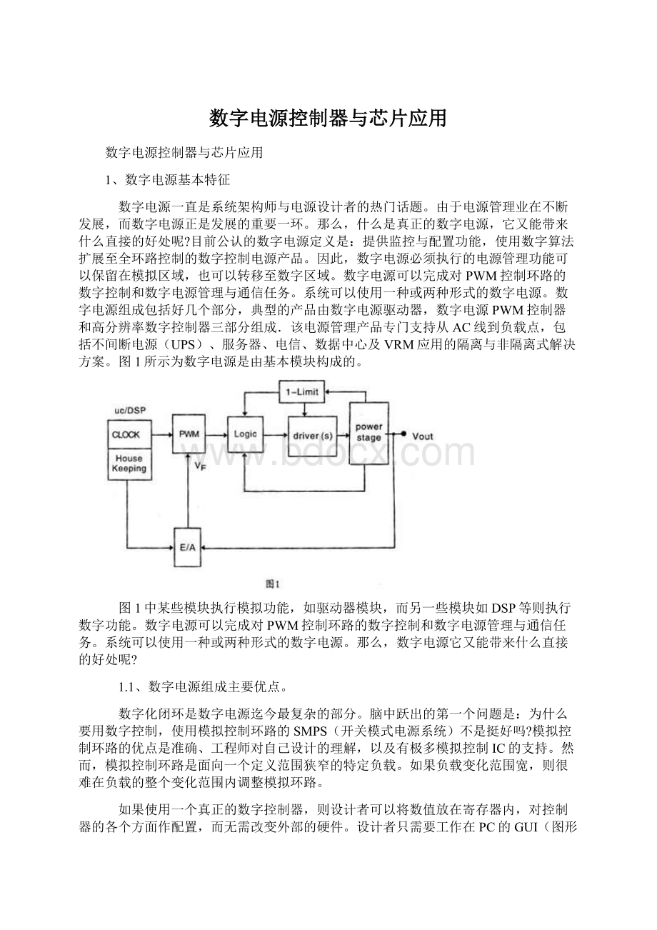 数字电源控制器与芯片应用.docx