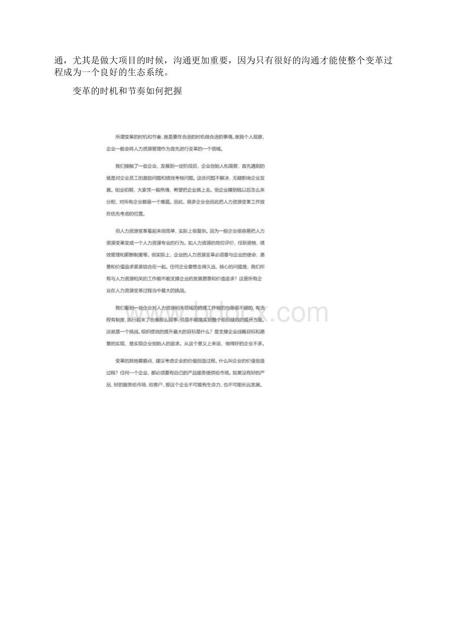 华为管理变革成功的启示.docx_第2页