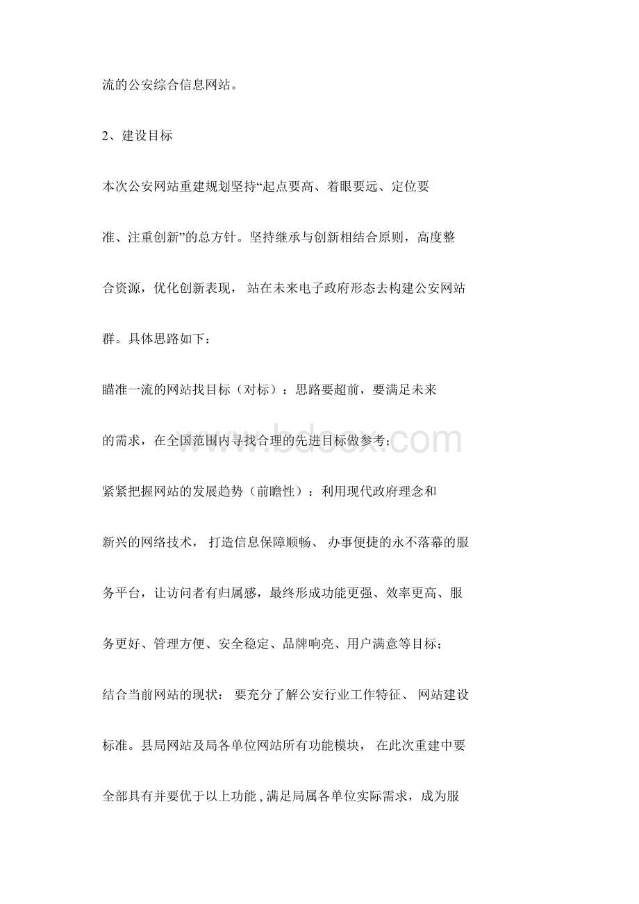 网站需求分析.docx_第2页