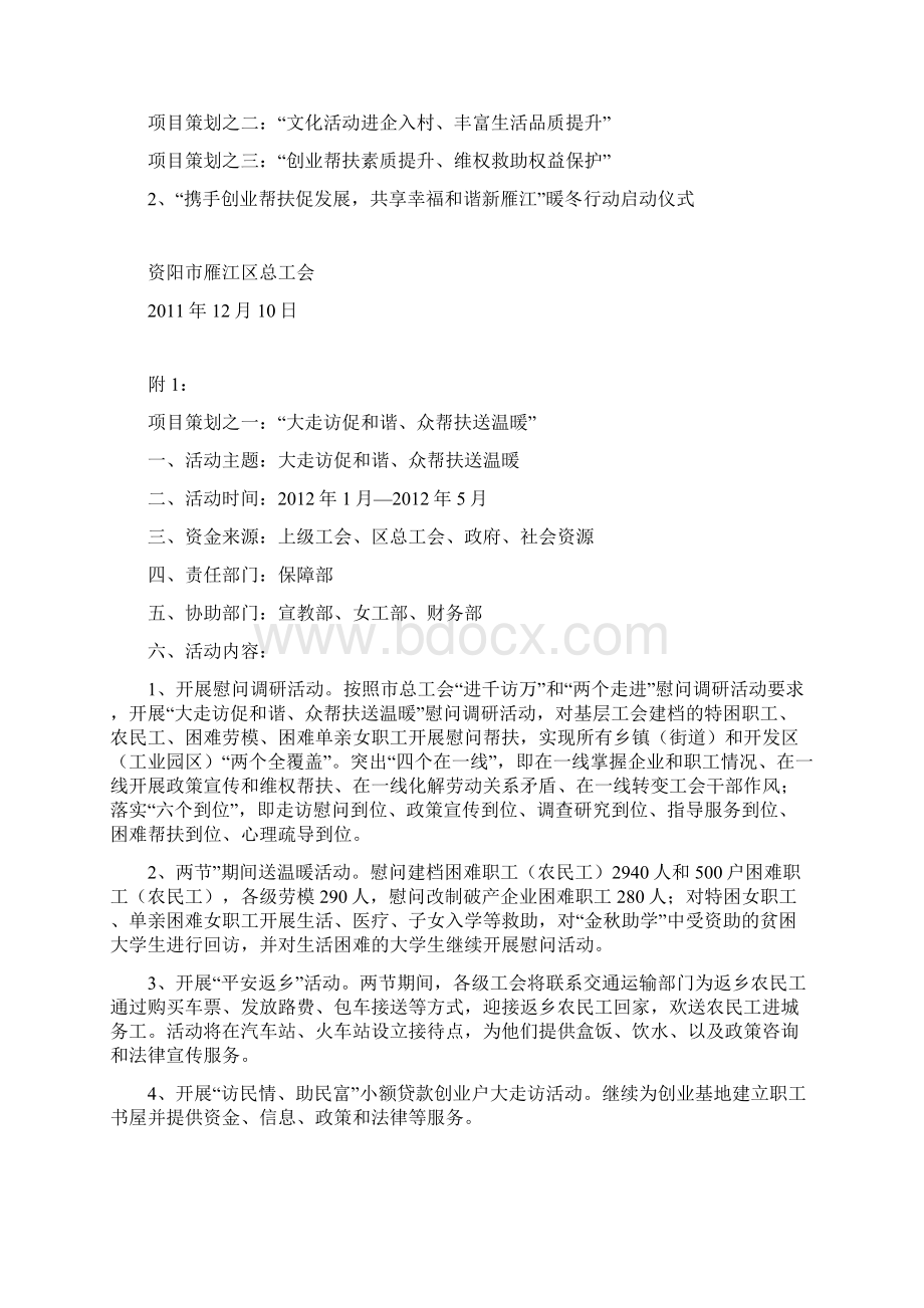 网发文件模式区工发36号 关于开展携手创业帮扶促发展共享幸福和谐新雁江暖冬行动的通Word文件下载.docx_第3页