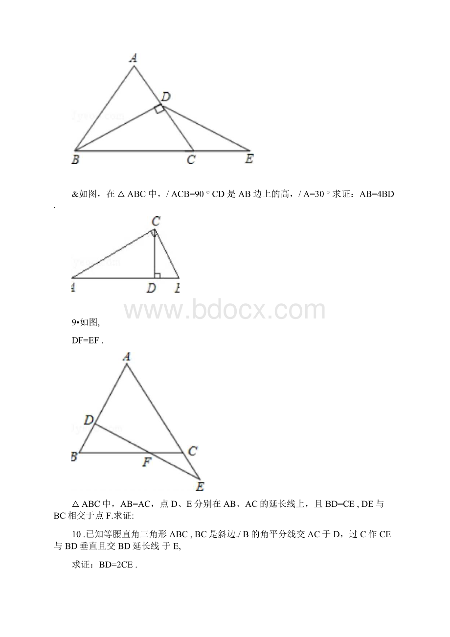 等腰三角形典型例题练习含答案.docx_第3页