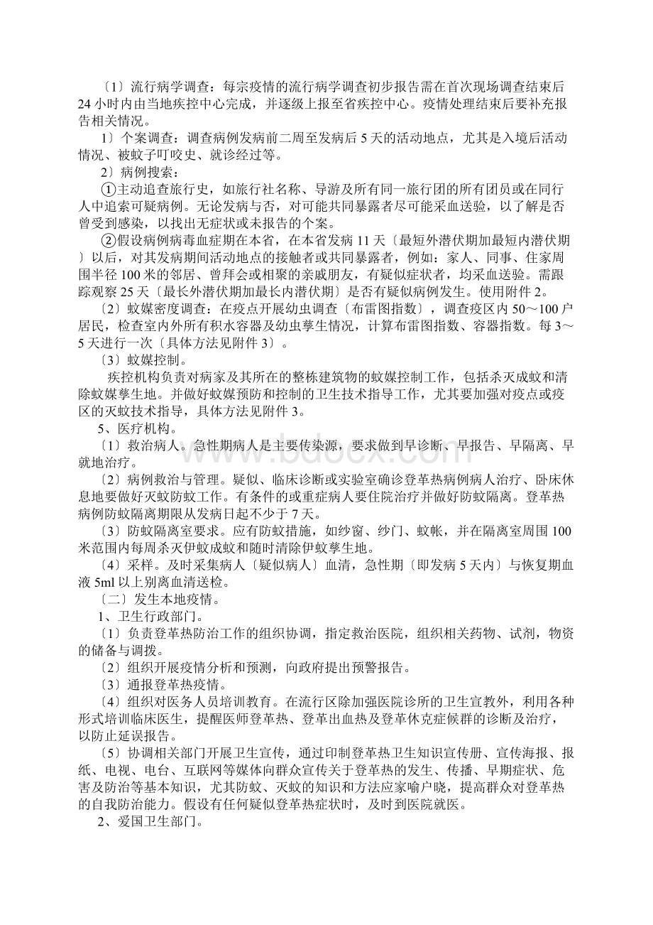 广东省登革热防控工作指引.docx_第3页