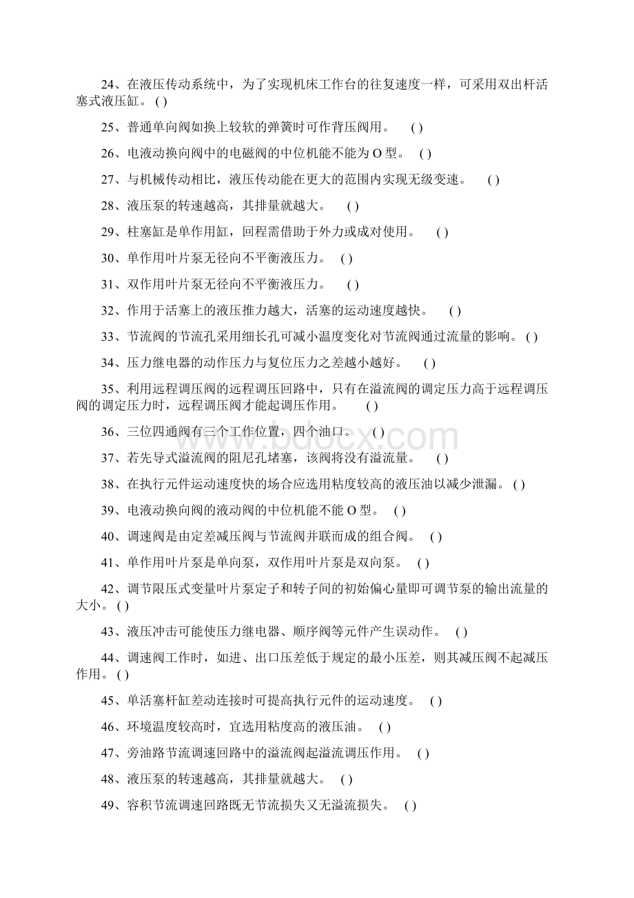 液压习题.docx_第2页