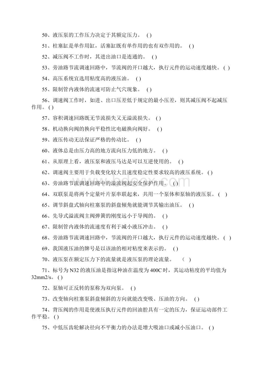 液压习题.docx_第3页