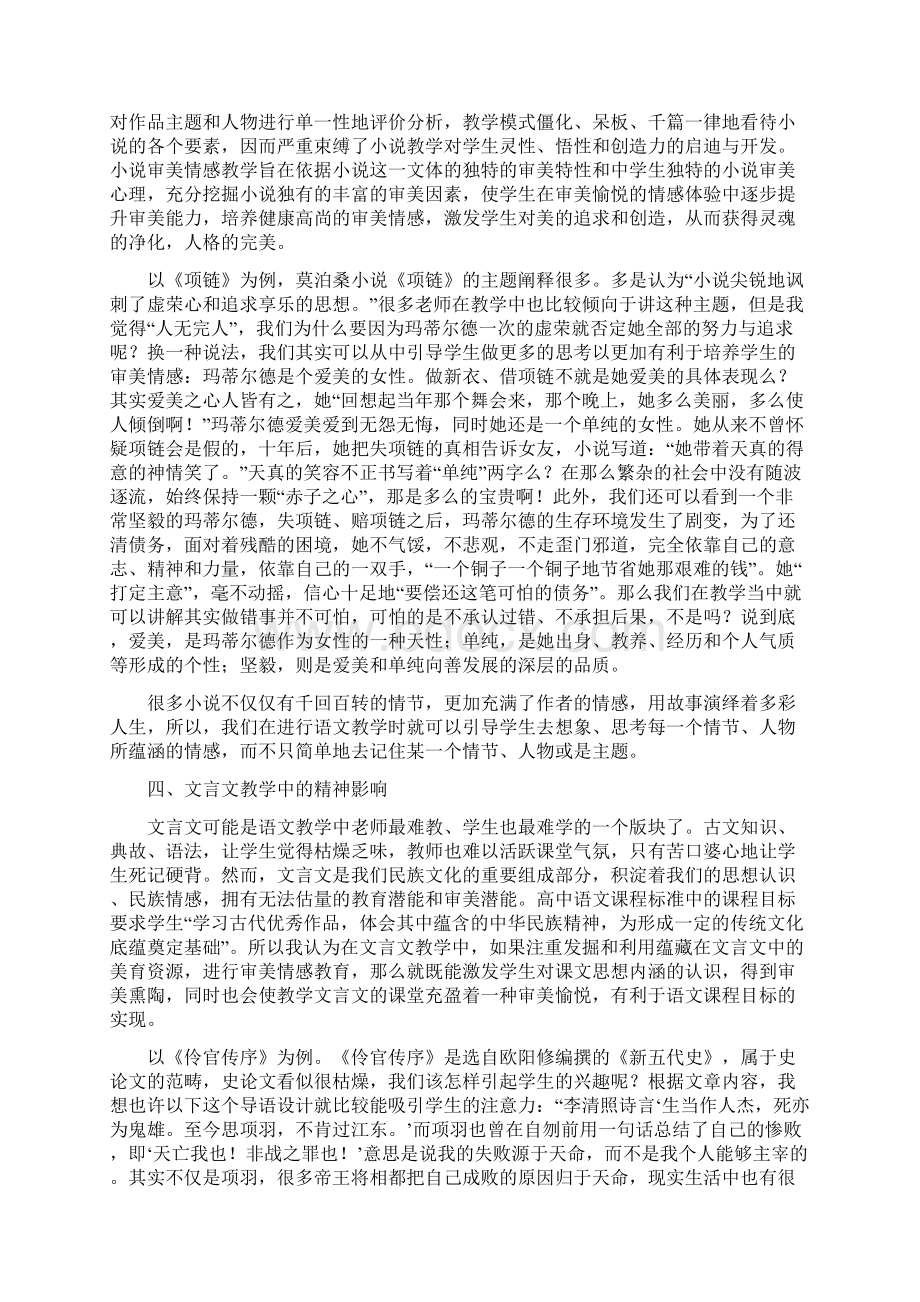 语文教学中学生审美情感的培养以五种课型为例Word文件下载.docx_第3页