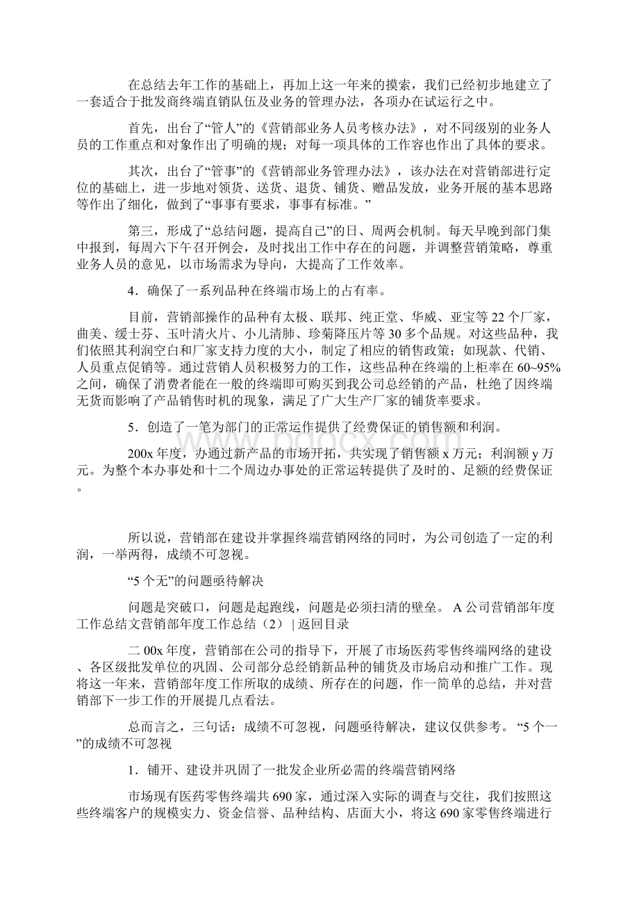 营销部年度工作汇报4篇Word文件下载.docx_第2页