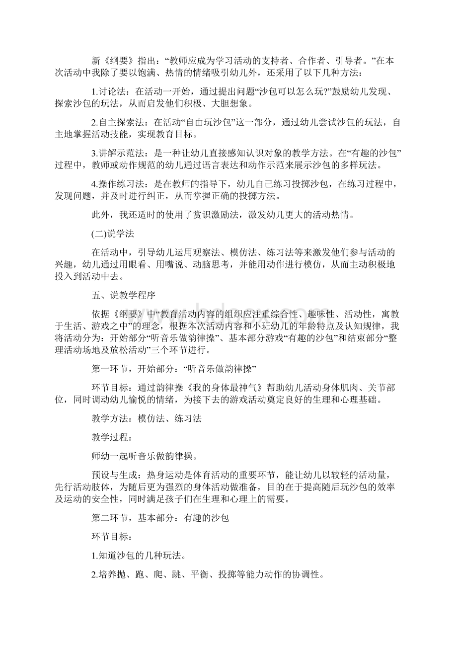 小班说课稿六篇Word下载.docx_第2页